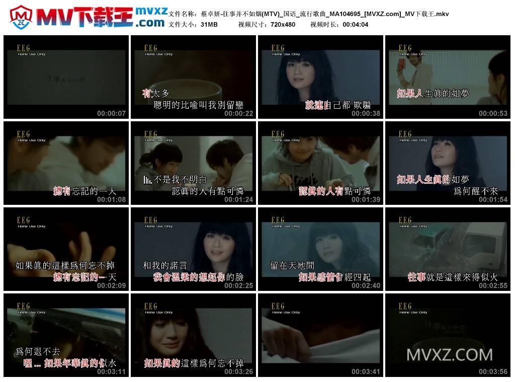 蔡卓妍-往事并不如烟(MTV)_国语_流行歌曲_MA104695